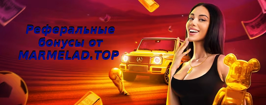 Бонусы за рефералку - коротко по сути